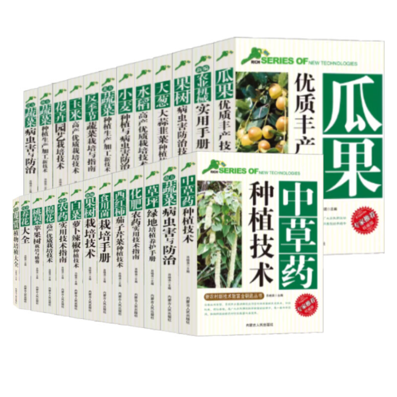 新技术致富金钥匙丛书蔬菜瓜果家庭养花食用菌果树栽培技术书化肥