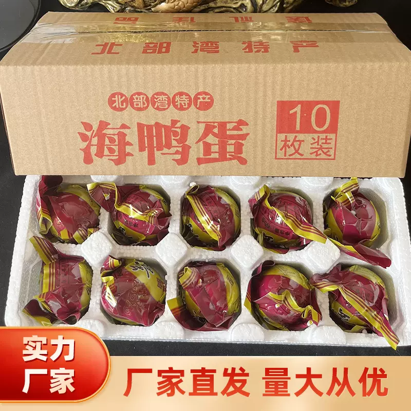 厂家定制广西北海流油海鸭蛋咸鸭蛋整箱大号独立包装