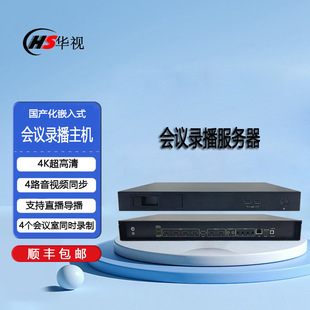 Huashi 4K Domestic Embedded Recording and Broadcasting All-In-One Machine/Conference Recording and Broadcasting Host/Video Conference Recording and Broadcasting Server