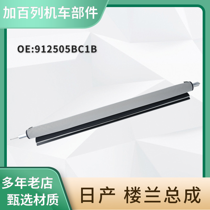 适用于日产 楼兰汽车全景天窗卷帘遮阳帘912505BC1B车载隔热帘产品实拍图