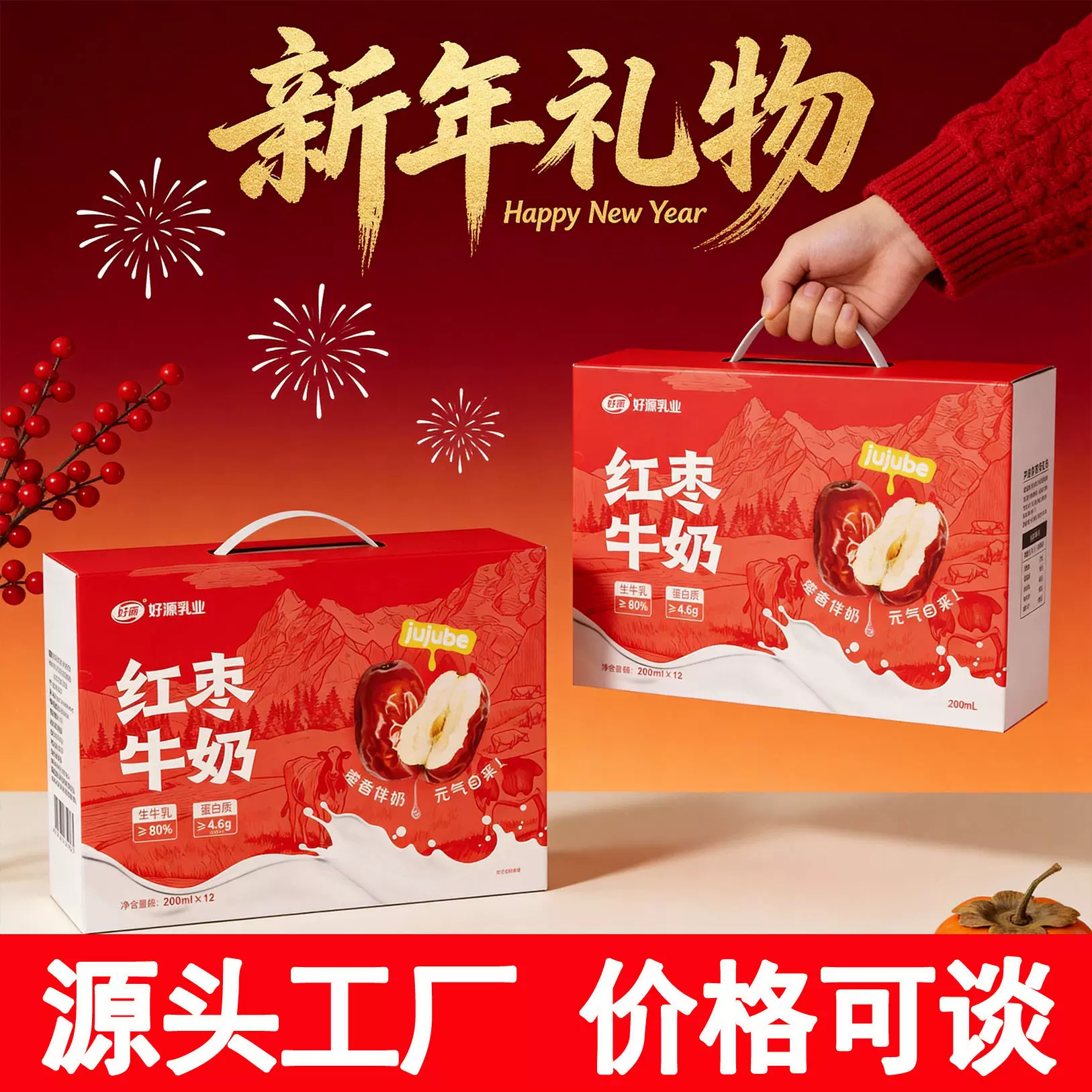好源红枣牛奶200ML*12盒整箱批特价常温儿童学生营养早餐奶礼盒装