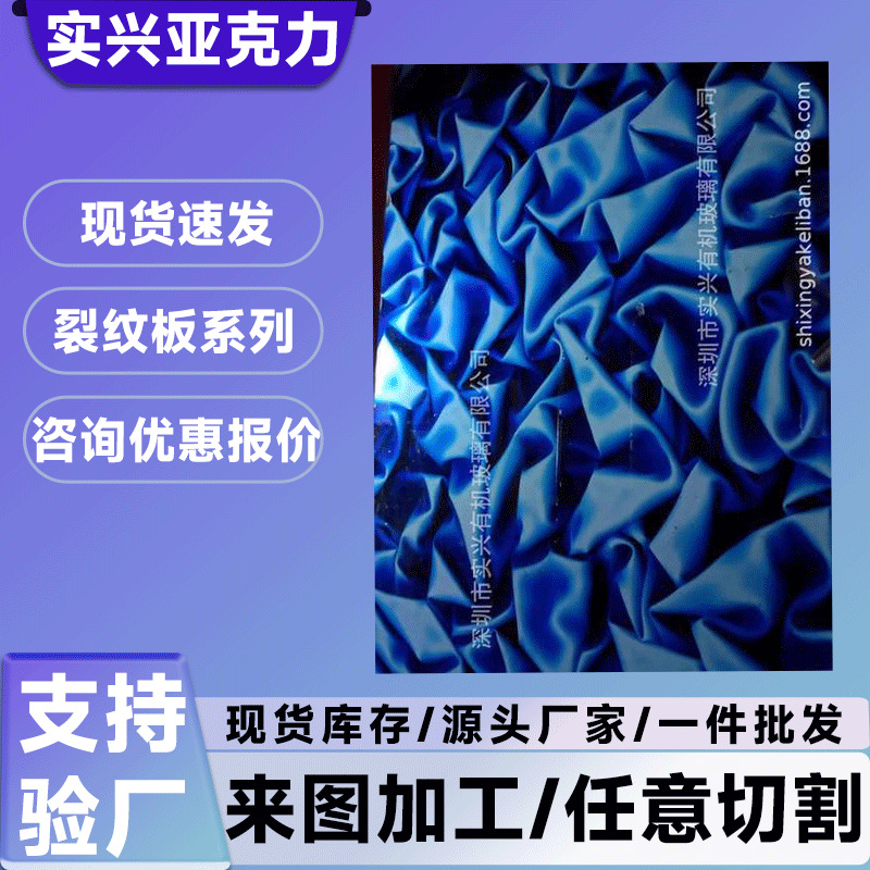 亚克力玻纹板20MM亚克力板亚克力裂纹板亚克力特殊板花式亚克力板