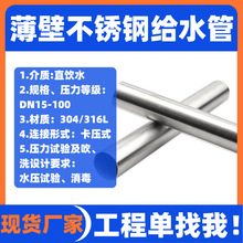 304	DN50双卡压给水管学校家装住宅小区316L食品级不锈钢直饮水管
