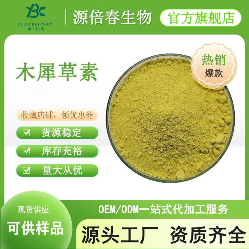 木犀草素98% 花生壳提取物 CAS 491-70-3 多规格 质量保证 现货