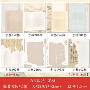 A3 Traditional Style Hard Pen Calligraphy Paper Grid Student National Exhibition Competition Creative Paper Thickened 16 Sheets Qinghuan Fenghua