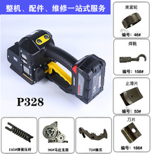 P328/P329电动打包机FROMM打捆机配件维修易耗品