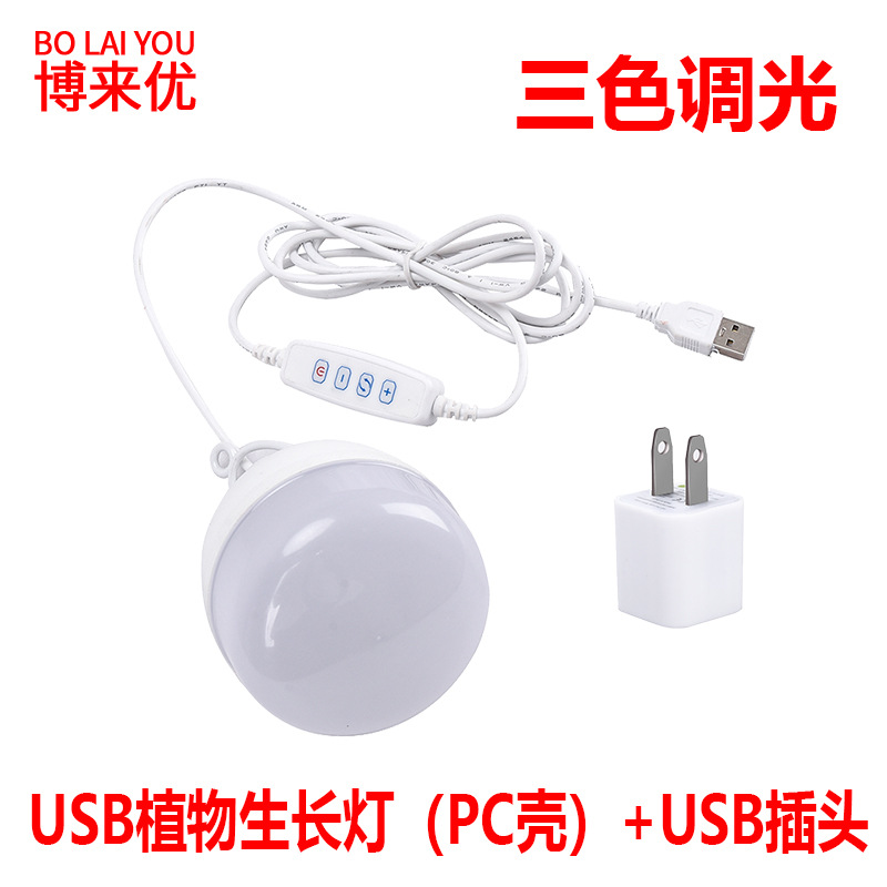 식물 성장 램프-PC 쉘 전구 (디밍 및 컬러 스위치 라인 포함)-1 플러그