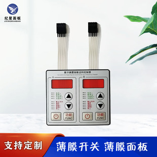 Vibration Disc Membrane Switch Digital Frequency Modulation Vibration Control Membrane Button Panel Feeding Controller Surface Sticker