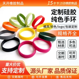 源头厂家硅胶手环定制logo压印图案多颜色 纯色硅胶手环 运动手环