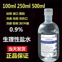 10瓶500ml0.9氯化钠生理海盐水盐氺清洁液纹绣雾化洗鼻医用性盐水