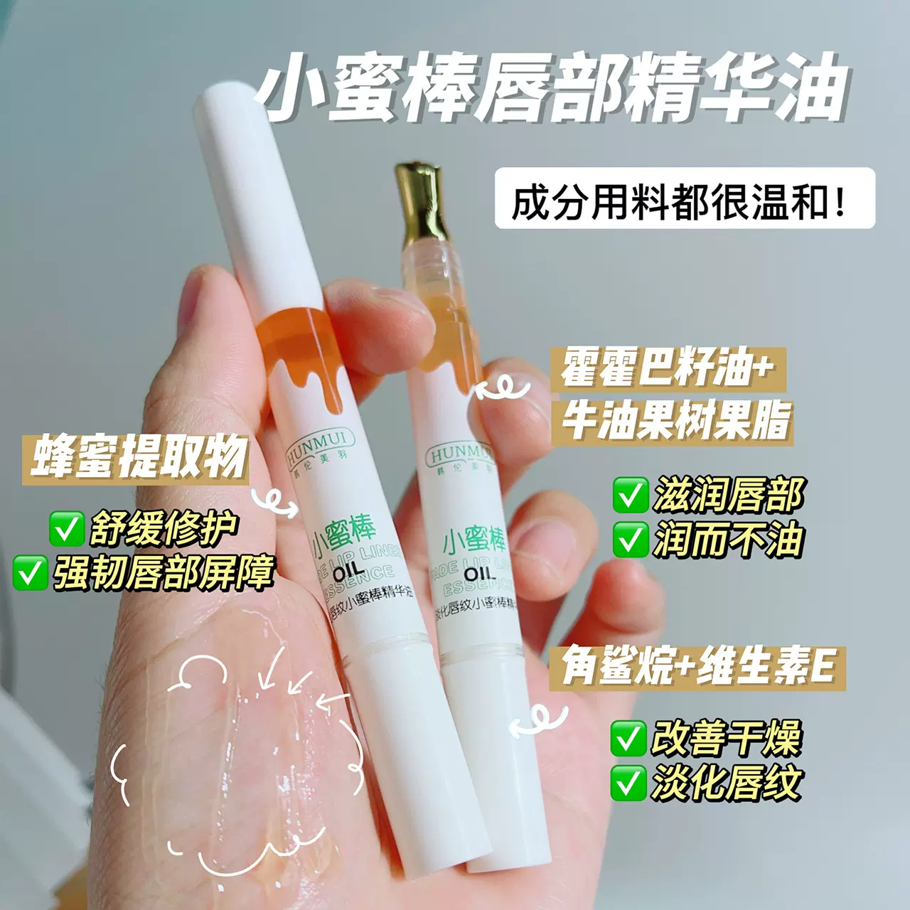 严选韩伦美羽小蜜棒唇部精华油防干裂滋润保湿淡化唇纹去死皮唇膏