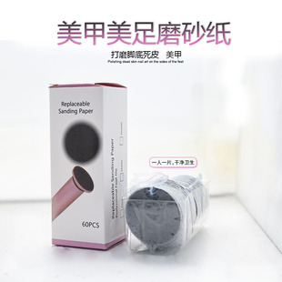 Nail tools foot grinder for calluses to remove horny foot scrub 43mm boxed sandpaper 60pcs