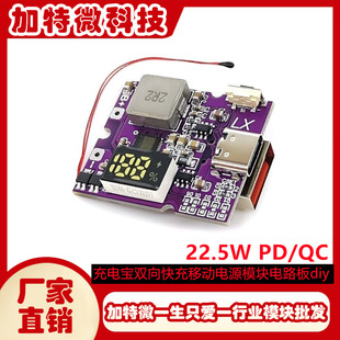 PD/QCȫ�f�h�������22.5W��늌��p�����Ƅ��Դģ�K�·��diy