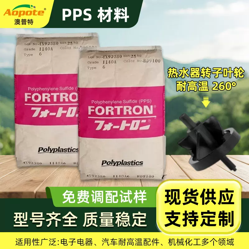 PPS黑色玻纤增强耐高温1140A6防静电尺寸稳定传动系统部件pps原料