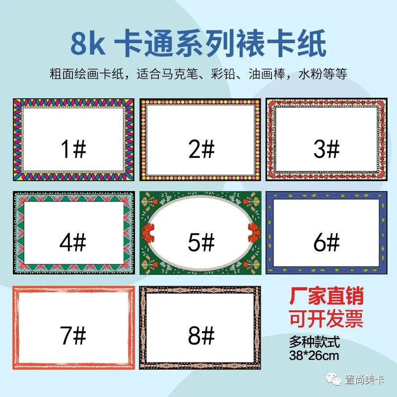 教育部培训机构班级指定画材+新款八开卡通裱卡纸手抄报作业纸