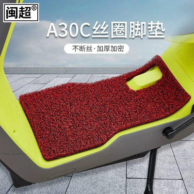 Electric vehicle foot mat | anti-slip 20mm