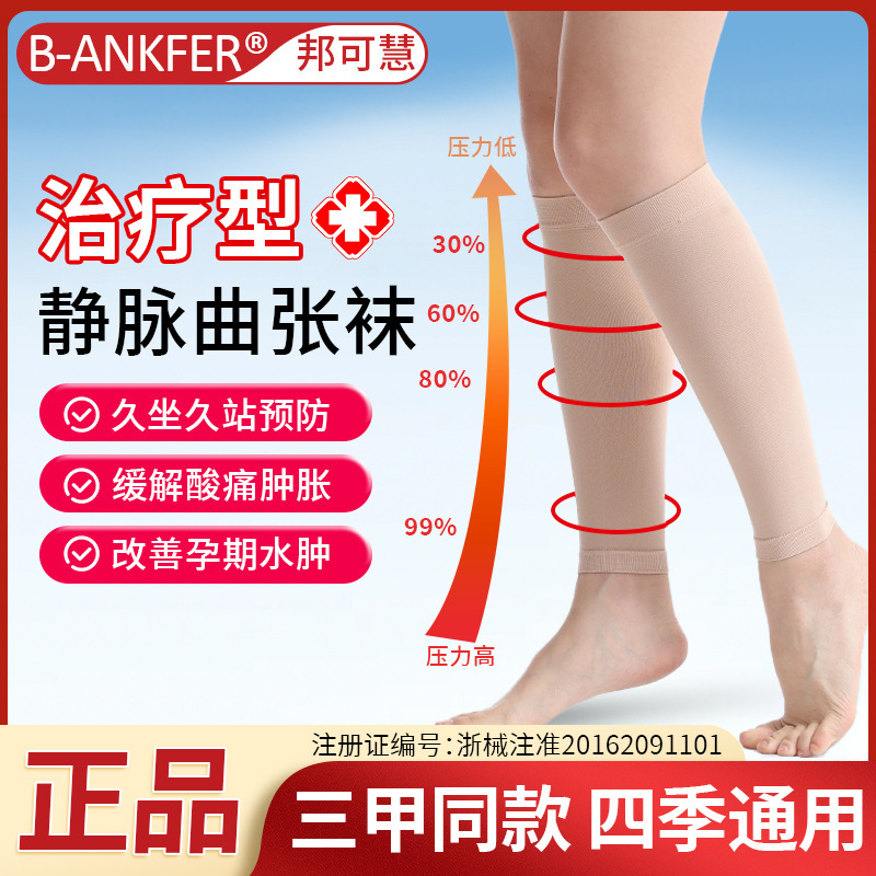 Medical Varicose Veins Compression Socks for Men and Women, Calf Pressure Pants, Therapeutic Compression, Summer Use, Level 2 Compression Medical Varicose Veins Compression Socks for Men and Women, Calf Pressure Pants, Therapeutic Compression, Summer Use, Level 2 Compression