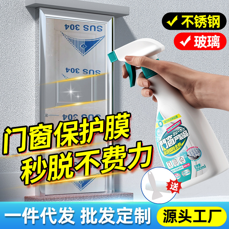 Protective Film Remover for Anti-Theft Doors and Windows, Aluminum Alloy, Stainless Steel, Elevator Adhesive Removal, Cleaning Solution, Household Universal Protective Film Remover for Anti-Theft Doors and Windows, Aluminum Alloy, Stainless Steel, Elevator Adhesive Removal, Cleaning Solution, Household Universal