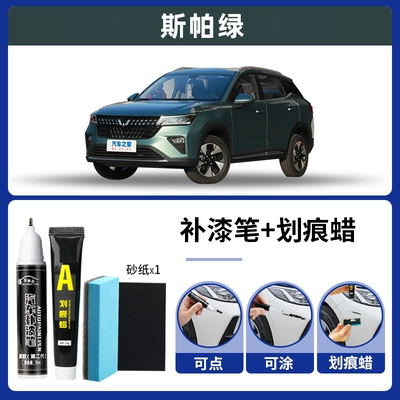 Avtomobil boya qələmləri Xingchi car accessories, modification parts - spa-green-paint-touch-up-pen-scratch-wax-comes-with-sandpaper-magic-eraser