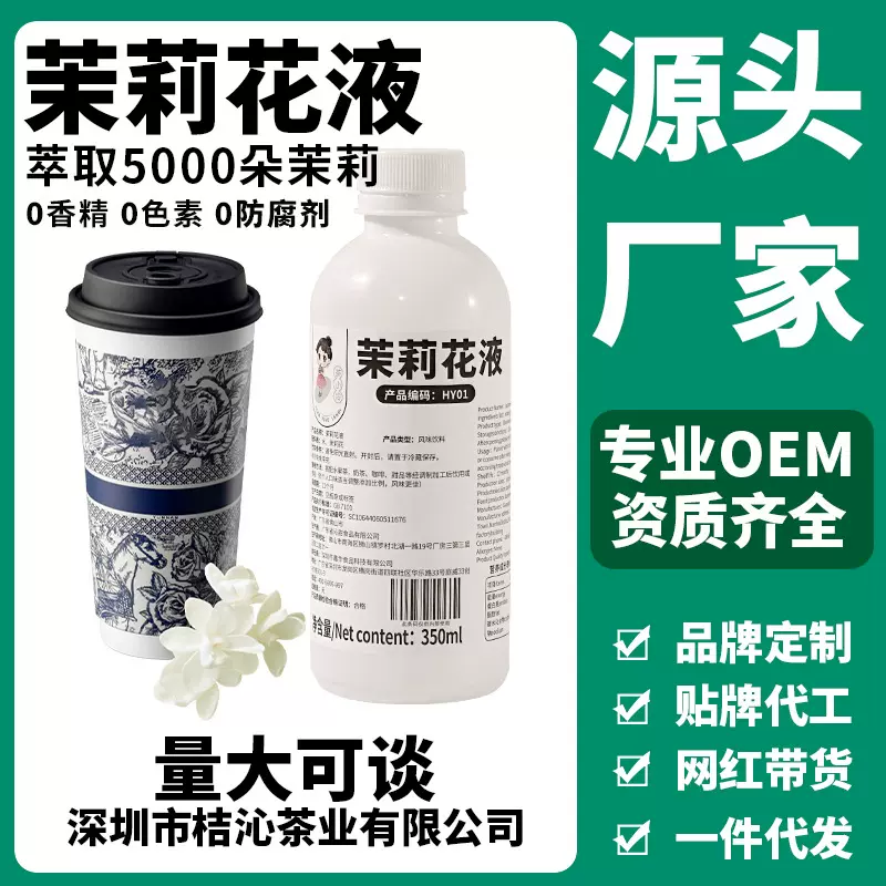 茉莉花提取液0添加霸王同款花香型萃取液咖啡调味糖浆奶茶店专用