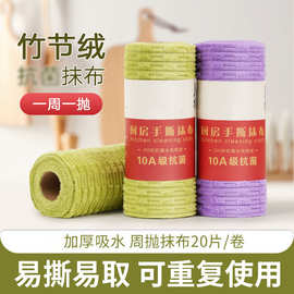 周抛手撕抹布竹节绒清洁巾加厚厨房专用吸水撕撕乐卷装懒人毛巾