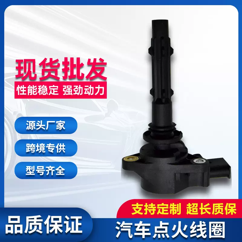 汽车点火线圈高压包适用于奔驰2729060060 0001501980 0001502780