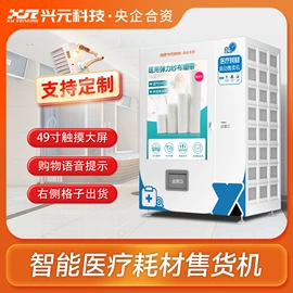 自动售货机