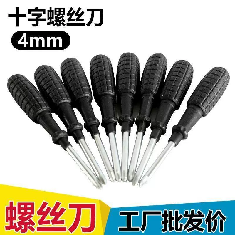 黑色手雷十字螺丝刀4.0mm赠品家具小螺丝刀