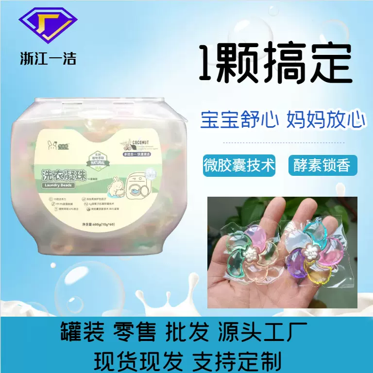 批发六合一家庭盒装持久留香珠洗衣液片胶囊清洁跨境10X洗衣凝珠