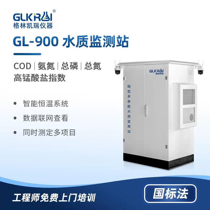 河流湖泊在线cod检测仪污水氨氮总磷总氮重金属实时监测分析水站