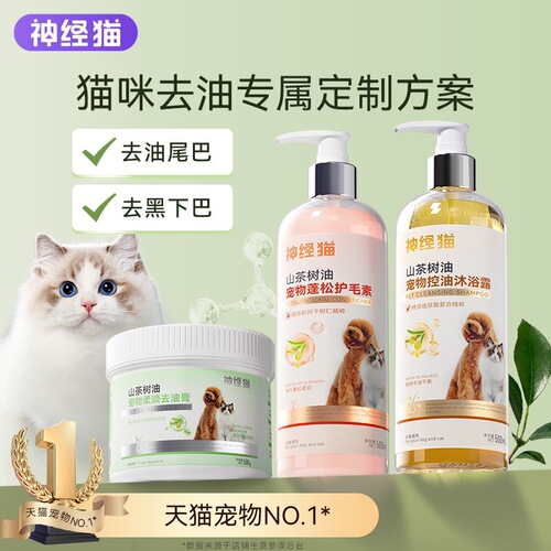 Cat oil remover, pet dog shower gel, summer shampoo, bath gel, hair conditioner, black chin oil, tail supplies