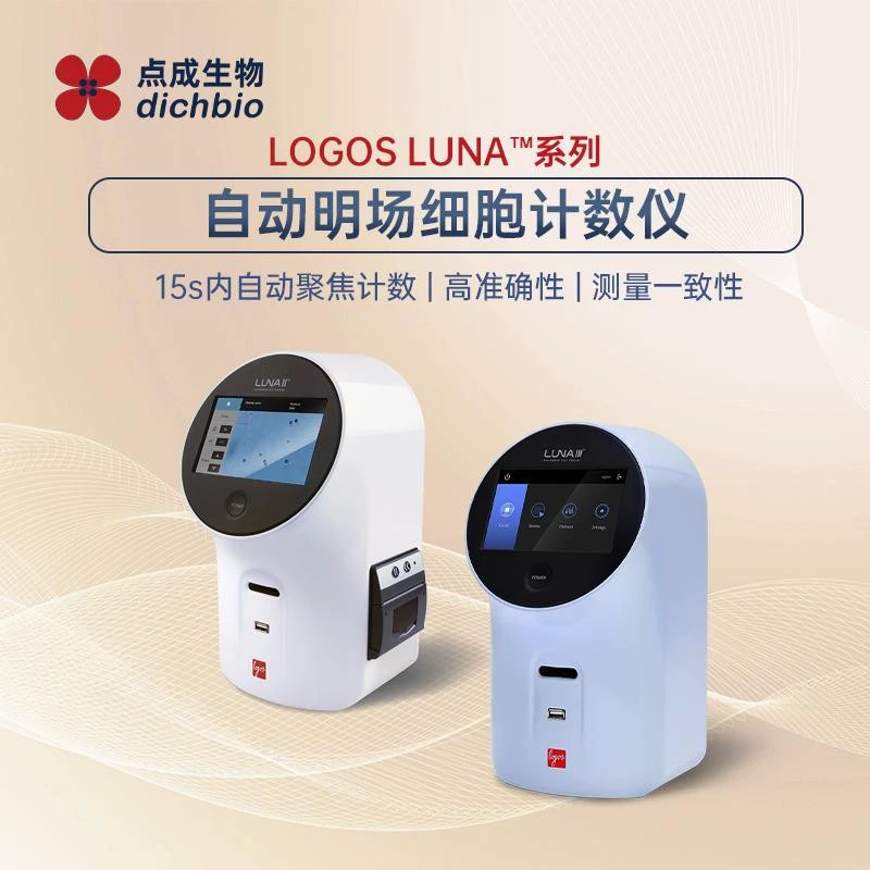 Нажмите, чтобы стать логотипом высокоскоростного и высокоточного автоматического ячеистого счетчика LUNA с ярким полем. ™ Серия