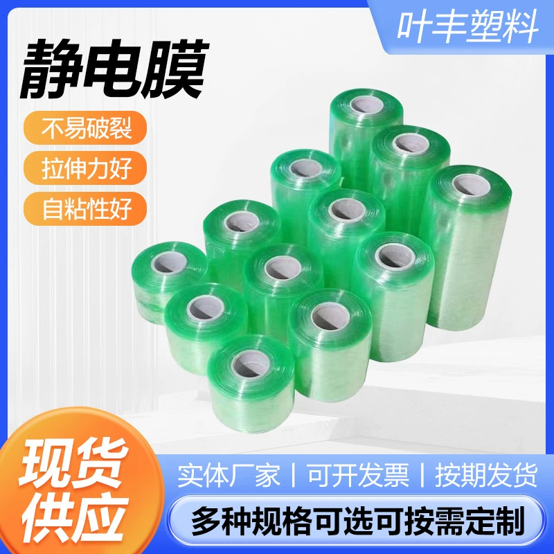 Электростатическая пленка защитная пленка ПВХ адсорбционная защитная пленка аппаратная Пылезащитная защитная пленка электростатическая пленка защитная пленка в наличии