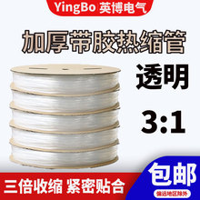 加厚透明热缩管绝缘套管带胶3倍收缩双臂含胶热缩套管1.6～64mm