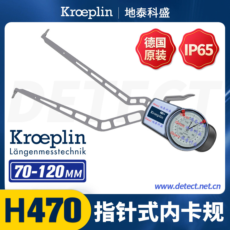 德国Kroeplin641M-220指针内径测量卡规H470机械内径卡规