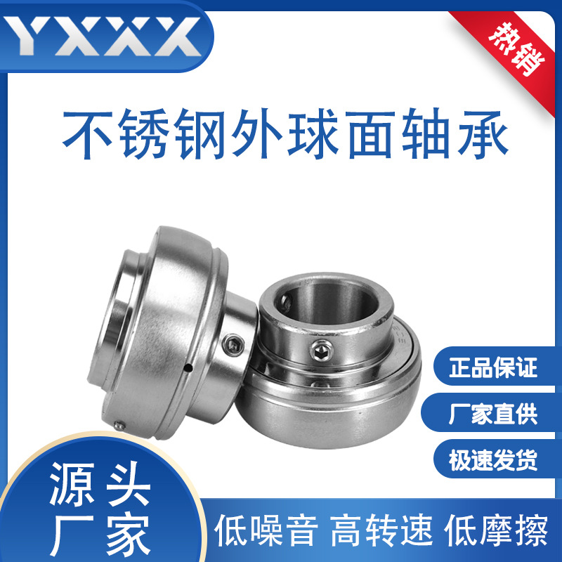 厂家直供 SUC207-20 SUC207-21 420材质 不锈钢非标外球面轴承