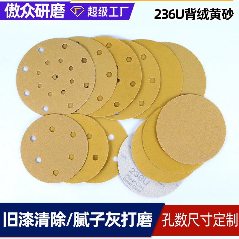 厂家批发236U砂纸 5寸6孔旧漆清除腻子灰研磨植绒黄砂236U砂纸