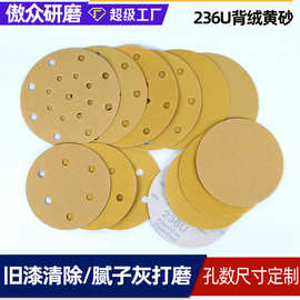 厂家批发236U砂纸 5寸6孔旧漆清除腻子灰研磨植绒黄砂236U砂纸
