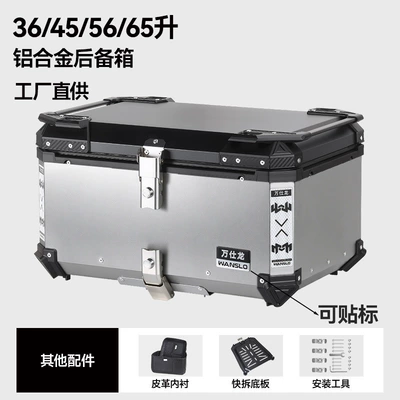 Electric Vehicle Tail Box, Motorcycle trunk - factory-direct-sales-aluminum-alloy-65l-silver