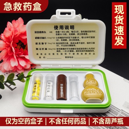 保健急救便携药盒送老人高血压心血管速效应急药硝酸油分装收纳盒