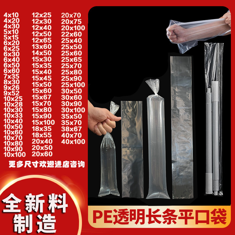 in stock new material slender strip pe flat pocket transparent plastic packaging bag straight tube dustproof plastic bag inner film bag