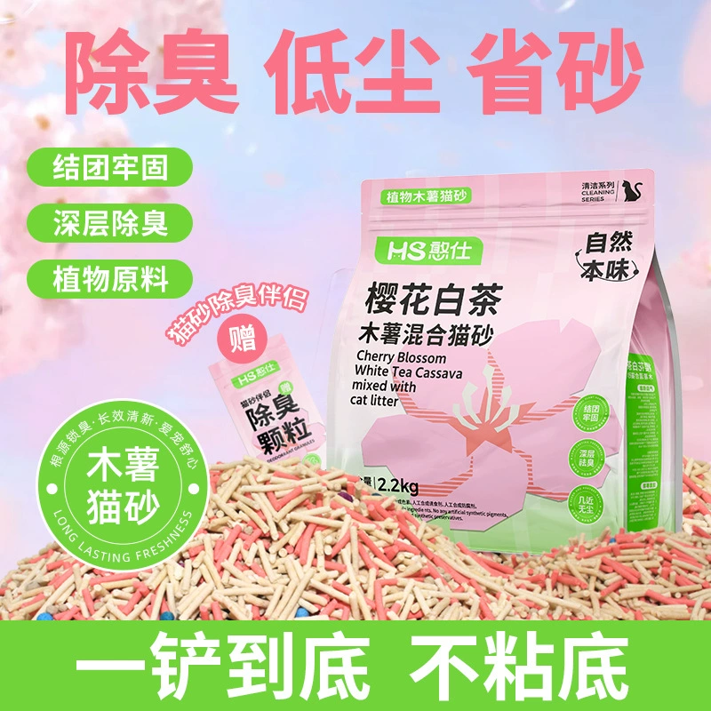 Han Shi Sakura Белый чайный древесный смешанный кошачий наполнитель, дезодорирующий почти без пыли, антипригарный растительный кошачий наполнитель, дезодорирующий ароматный кошачий наполнитель