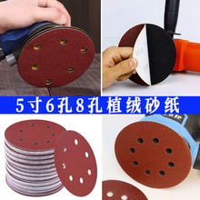 5寸6孔8孔干磨砂纸腻子原子灰木头打磨工具植绒沙纸气磨机抛光片