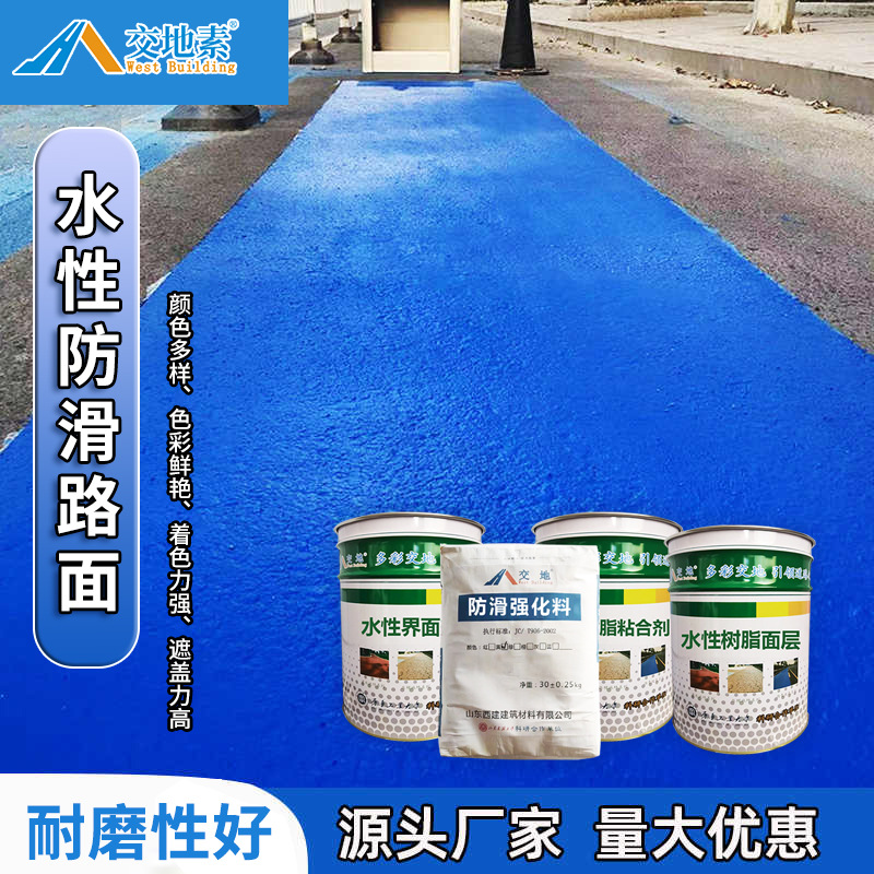 水性聚合物骨料胶水粘合剂路面防滑改色漆水性彩色防滑路面