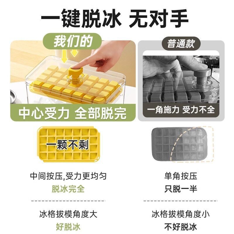 一键按压式冰格模具家用易脱模速冻保鲜制冰盒冷藏储存冻冰块器具