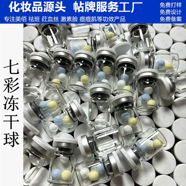 Jinan colorful freeze-dried ball repair hydrating desalination fine lines brightening skin color blue copper peptide oligopeptide freeze-dried ball wholesale