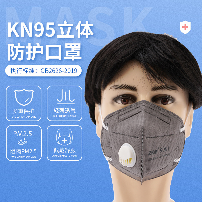 KN95立体防护口罩头戴耳戴式防尘面罩防霾口鼻罩透气带阀可折叠