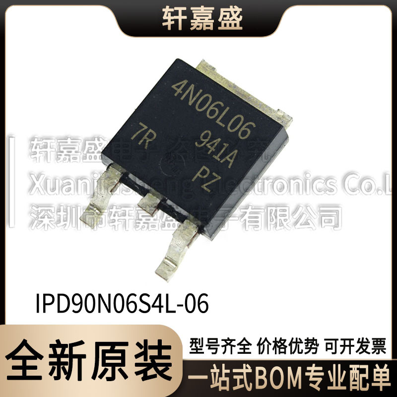 IPD90N06S4L-06 封装TO252 车规级MOS 60V90A 丝印4N06L06 全新