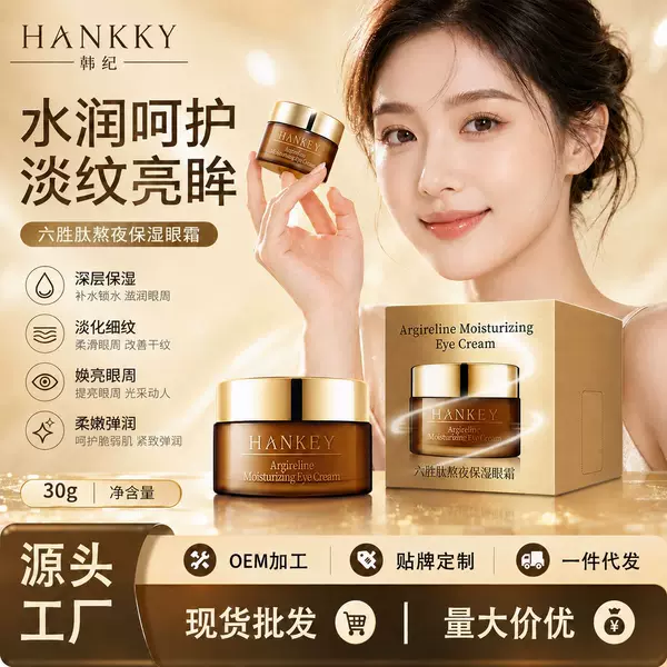 Han Ji Liusheng Peptide Eye Cream 30g Hydrating, Moisturizing, Moisturizing and Softening Eye Care Skin Care Products Factory