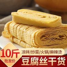 云南特产精品云丝豆腐丝豆制品干货食材凉拌火锅商用批发